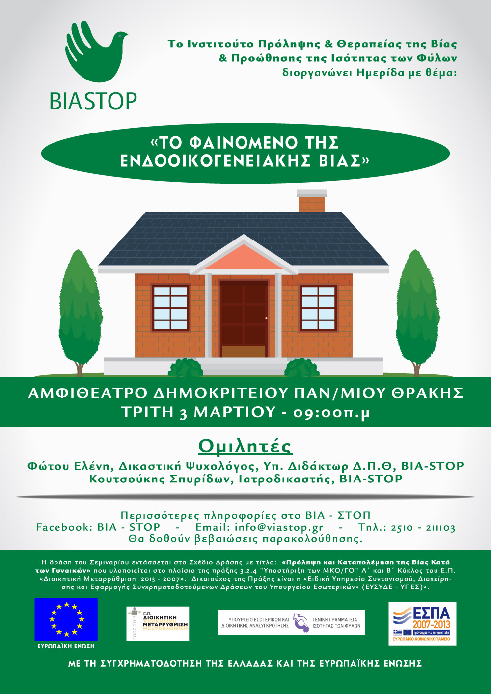 Επιστημονική Ημερίδα 3 Μαρτίου 2015