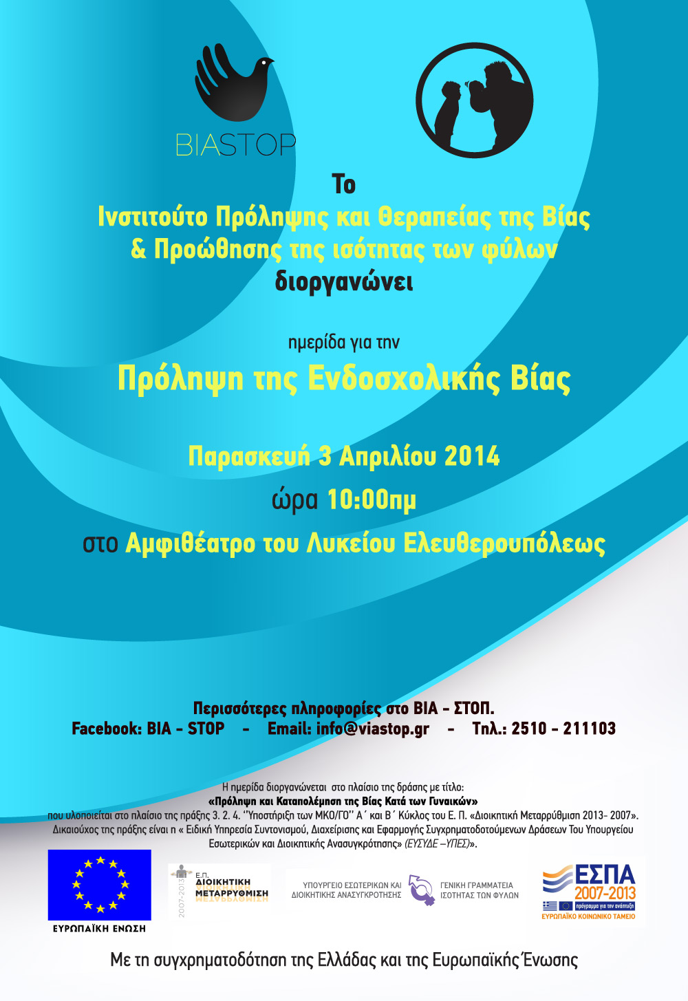 Επιστημονική Ημερίδα 3 Απριλίου 2015