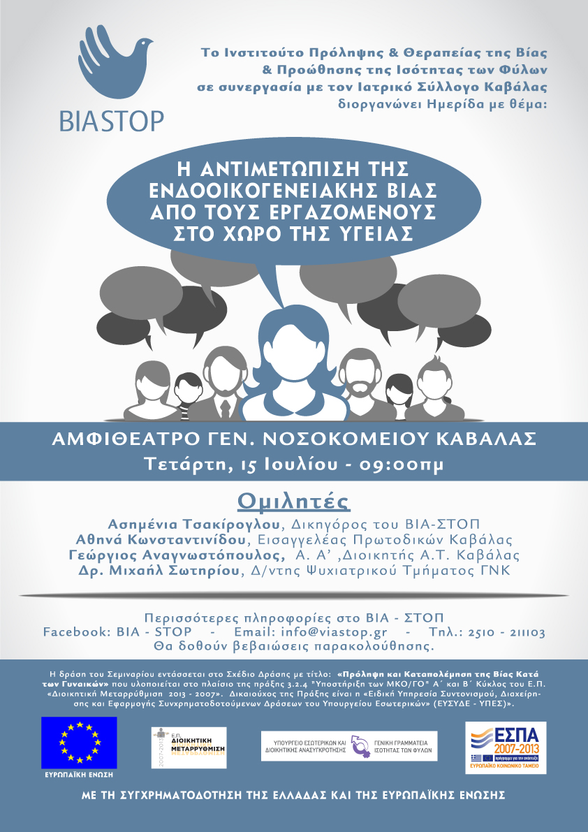 Επιστημονική Ημερίδα 15 Ιουλίου 2015