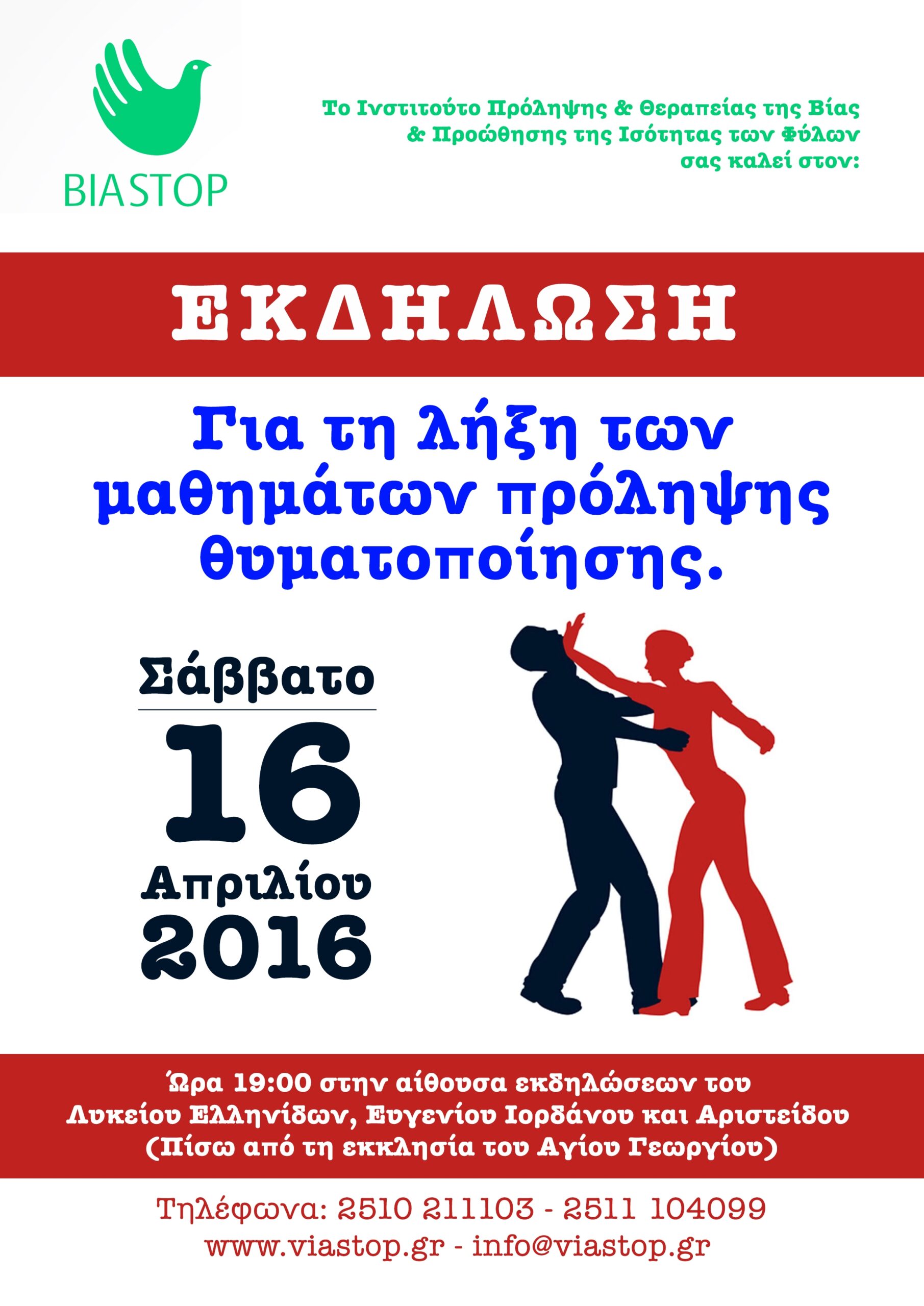 Εκδήλωση Λήξης Σεμιναρίων Αυτοάμυνας